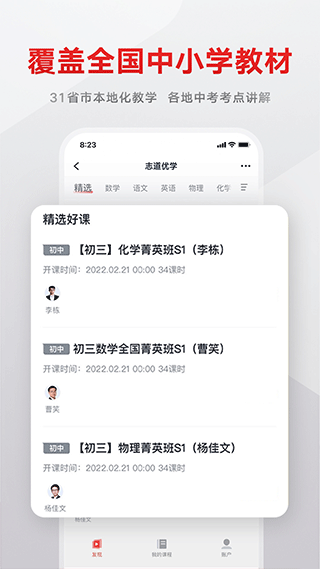 志道优学app软件封面