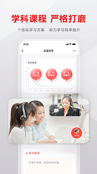 志道优学app软件封面