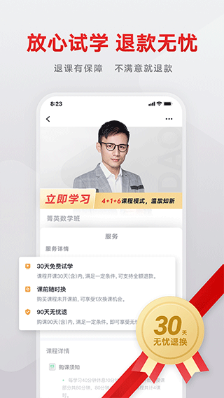 志道优学app软件封面