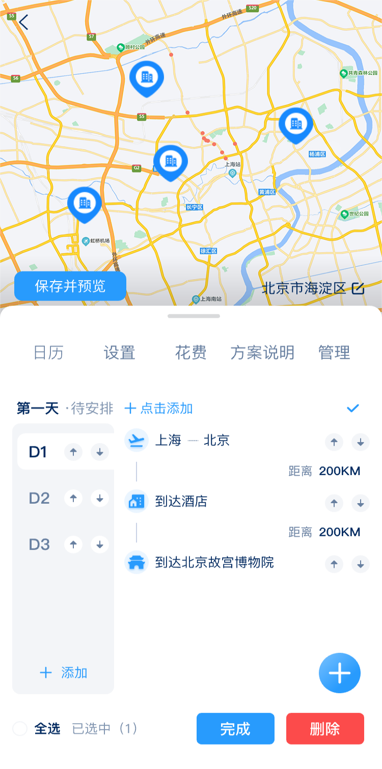 旅游线路设计实训系统软件封面