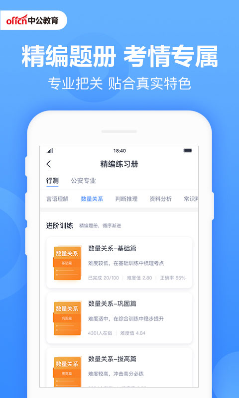 中公题库app软件封面