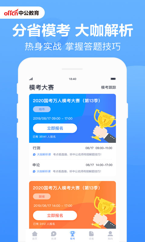 中公题库app软件封面