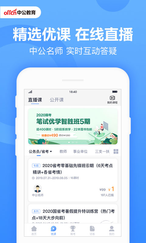 中公题库app软件封面