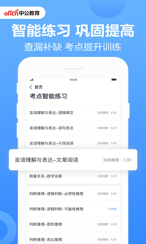 中公题库app软件封面