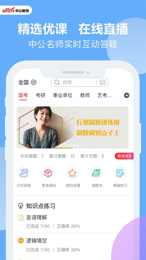 中公题库app软件封面