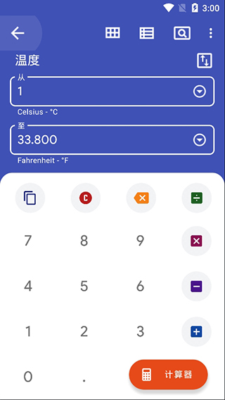 单位换算器app软件封面