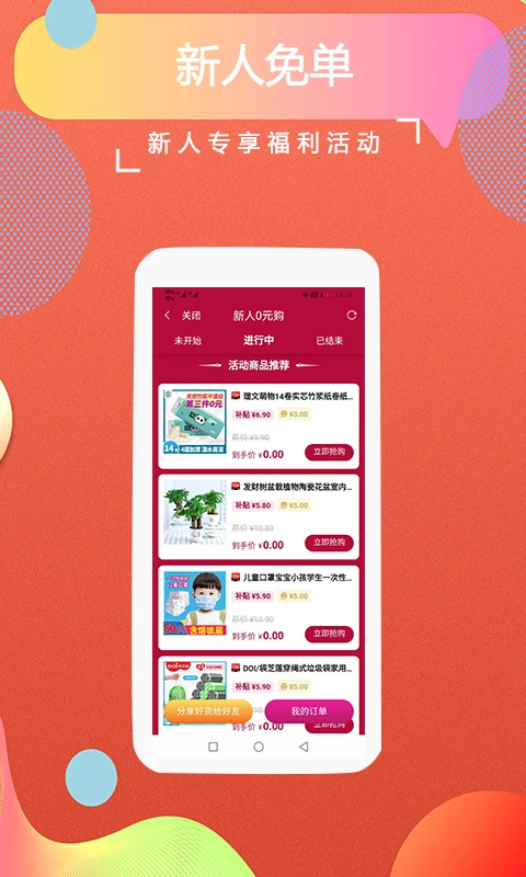 返客联盟app