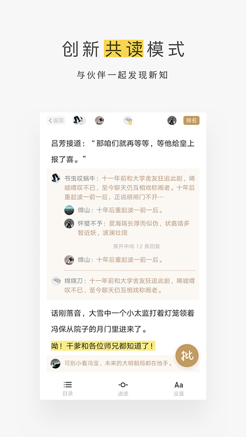 网易蜗牛读书app软件封面