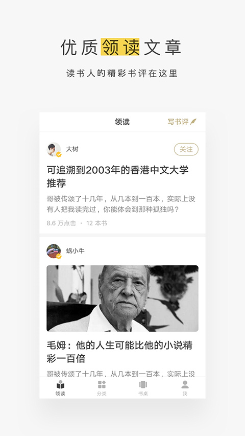 网易蜗牛读书app软件封面