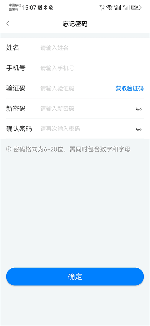 皖政通app