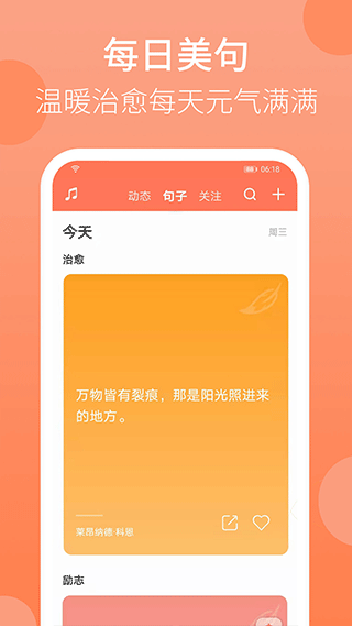 天天早起app