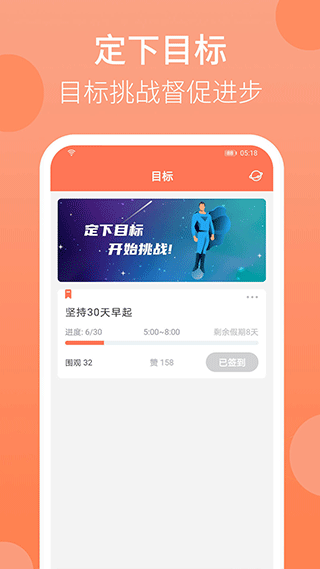 天天早起app