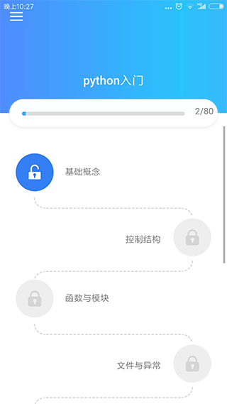 Python教程App