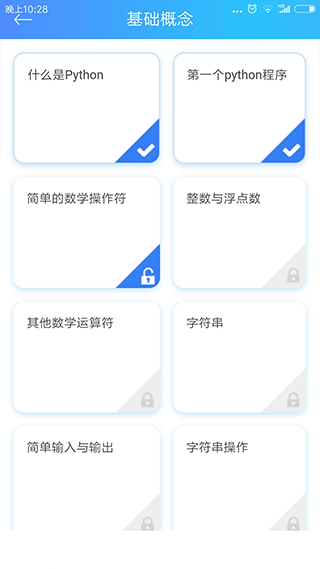 python教程app