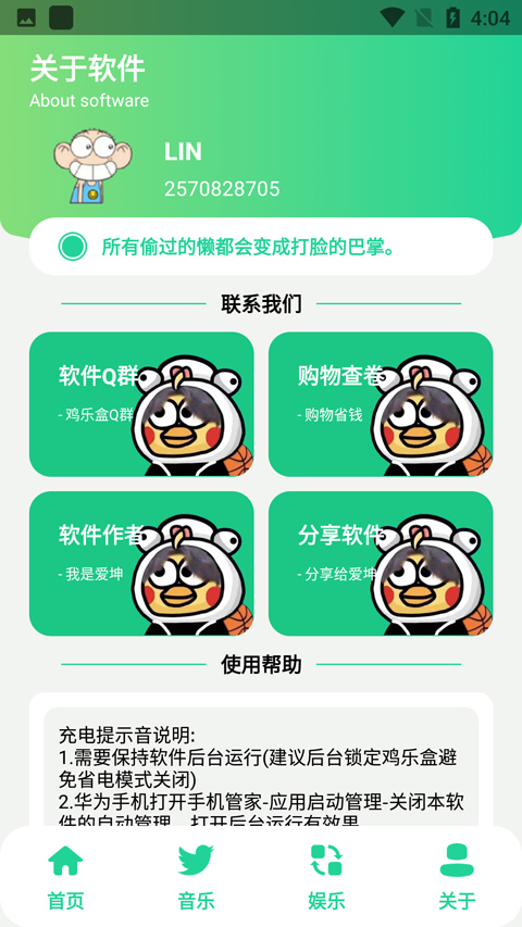 鸡乐盒app