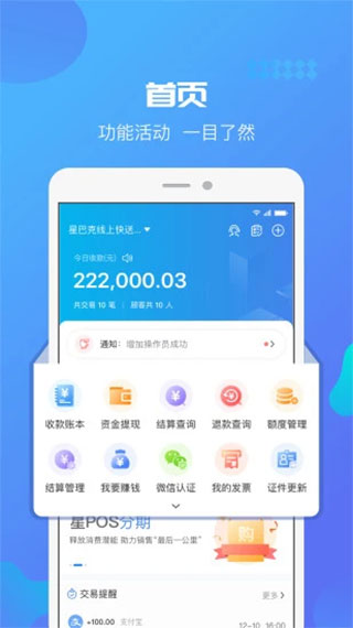 星管家app软件封面