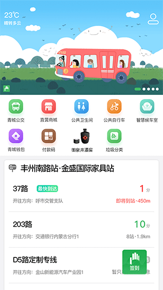 掌上青城app软件封面