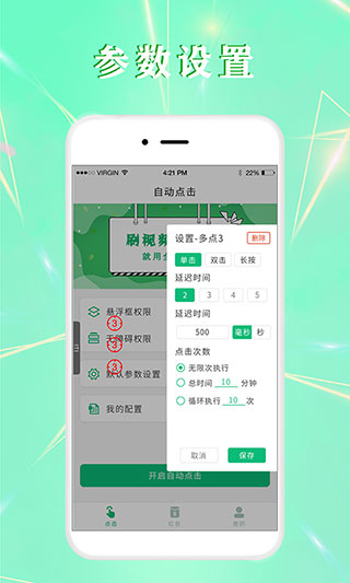 全自动点击器app