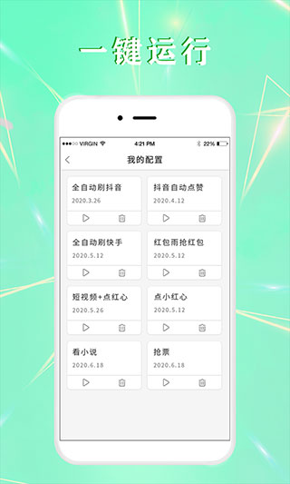 全自动点击器app