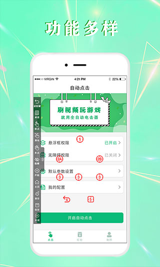 全自动点击器app