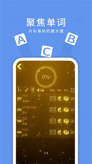 悦动单词app软件封面