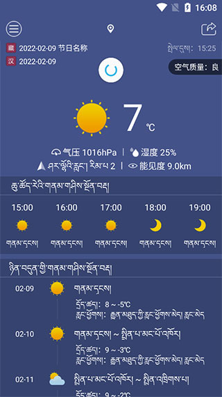 西藏气象app最新版
