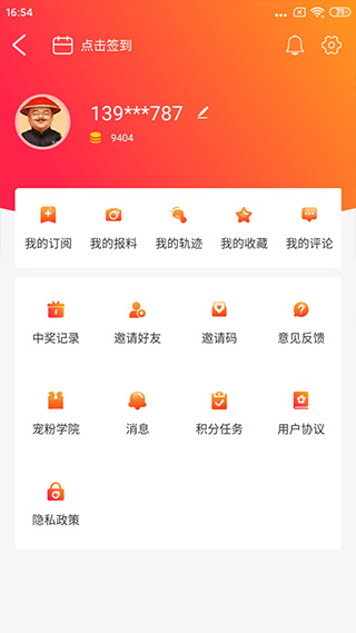 快点温州app