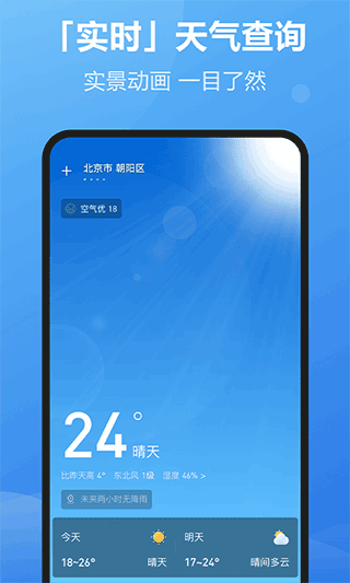 每刻天气软件