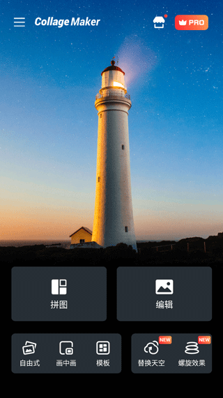 Collage Maker pro中文版