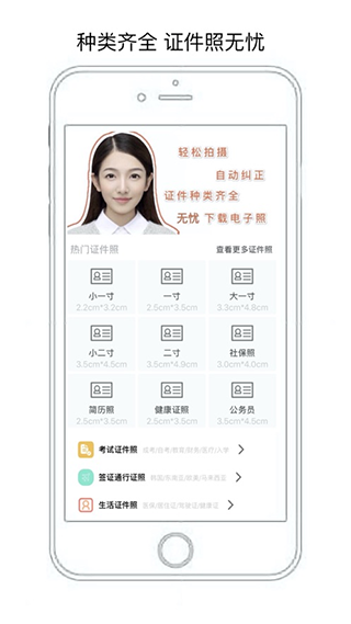 无忧证件照app