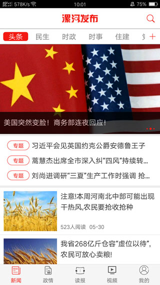 漯河发布app