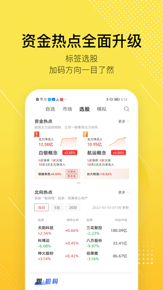 第一财经股拍app软件封面