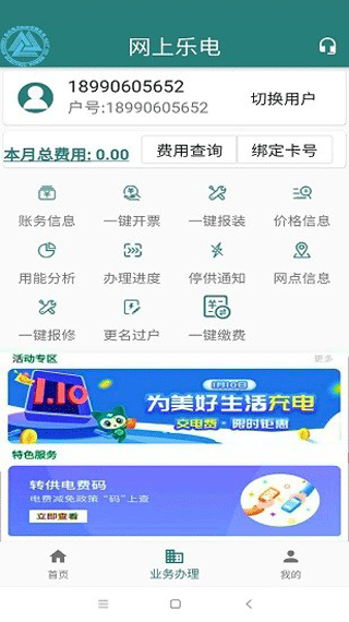 网上乐电app软件封面