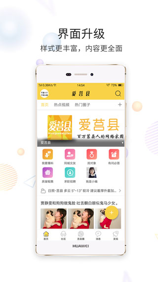 爱莒县app本客户端