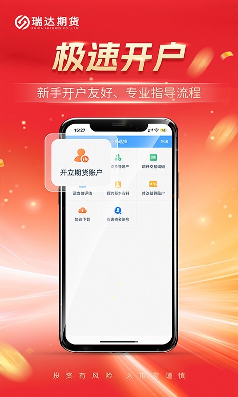 瑞达期货极速版软件封面