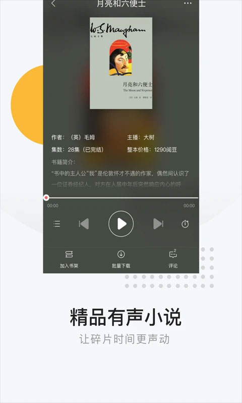 网易云阅读app本