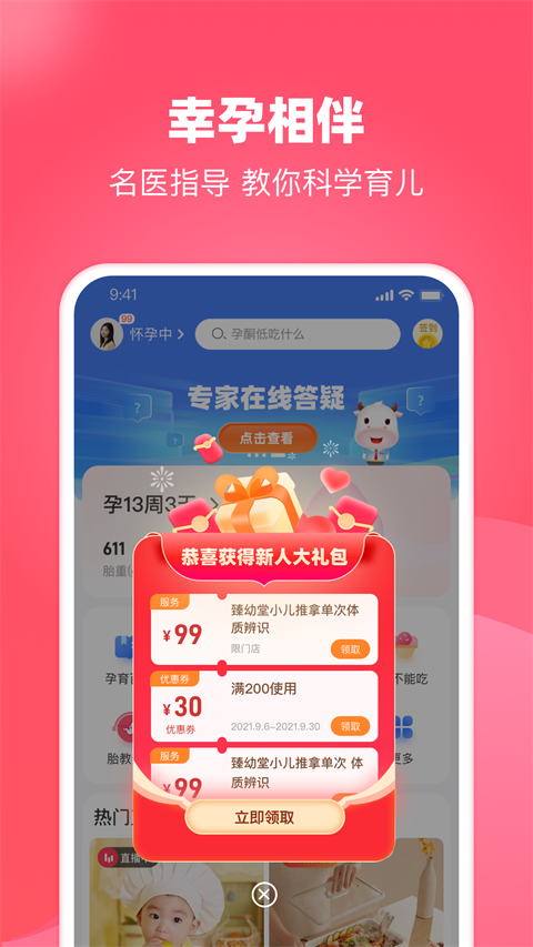 憨妈妈app软件封面