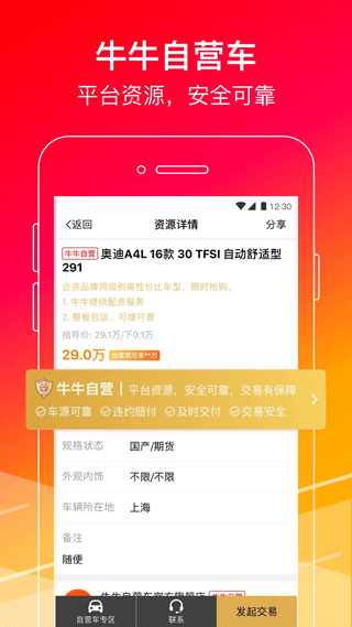 牛牛汽车app