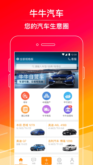 牛牛汽车app