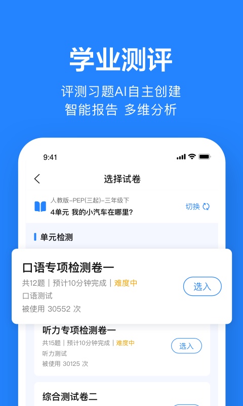 一起小学老师端app