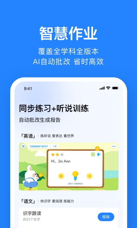 一起小学老师端app