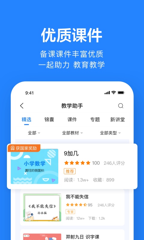 一起小学老师端app