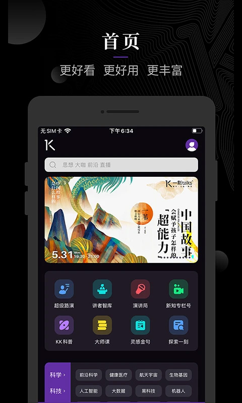 一刻Talks app软件封面