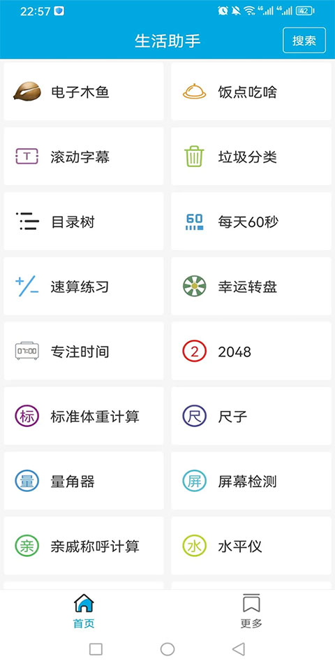 生活助手app