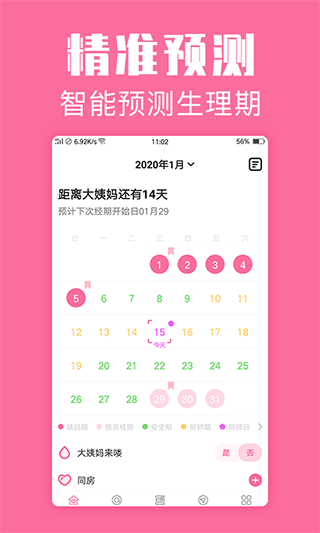 经期管家app软件封面