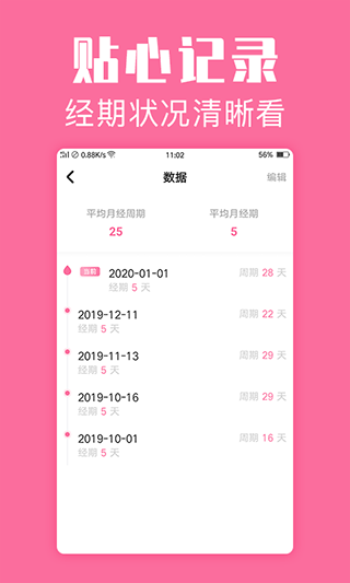 经期管家app软件封面