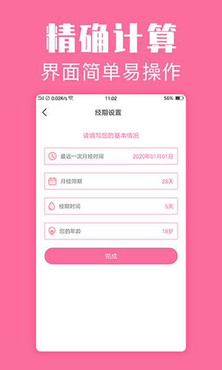 经期管家app软件封面