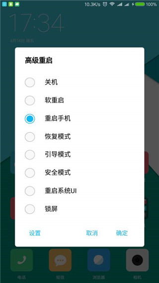 高级重启