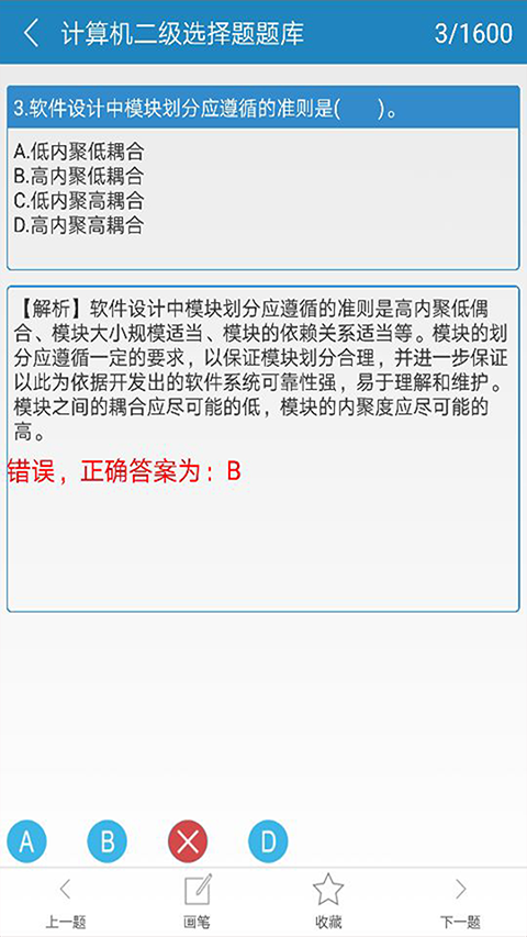 C语言二级掌上通软件封面