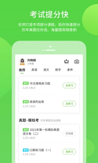 闽教学习app